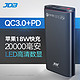 JDB 劲电宝 20000mAh QC3.0 PD 移动电源