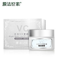 膜法世家 水光VC素颜霜 50g 2瓶