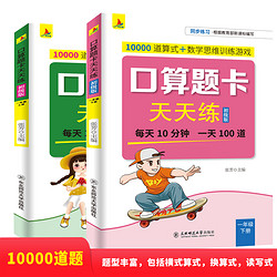 《口算题卡 一年级》上下2册共2万题