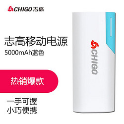 CHIGO/志高移动电源Y38 5000毫安拇指大小通用充电宝