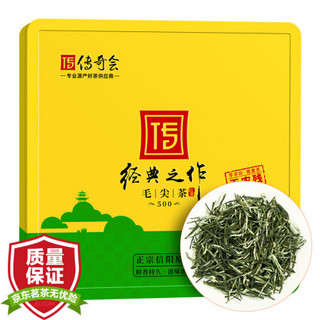 传奇会茶叶 2019新茶品质毛尖茶 明前特级信阳原产毛尖茶绿茶春茶礼盒装256g