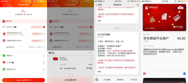 京东闪付 无套路立减6.18元