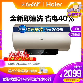 Haier/海尔 EC8003-ME5(U1)80升洗澡速热电热水器家用卫生间储水