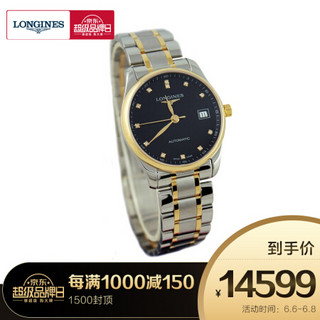 浪琴LONGINES 名匠系列自动机械男表 L2.518.5.57.7