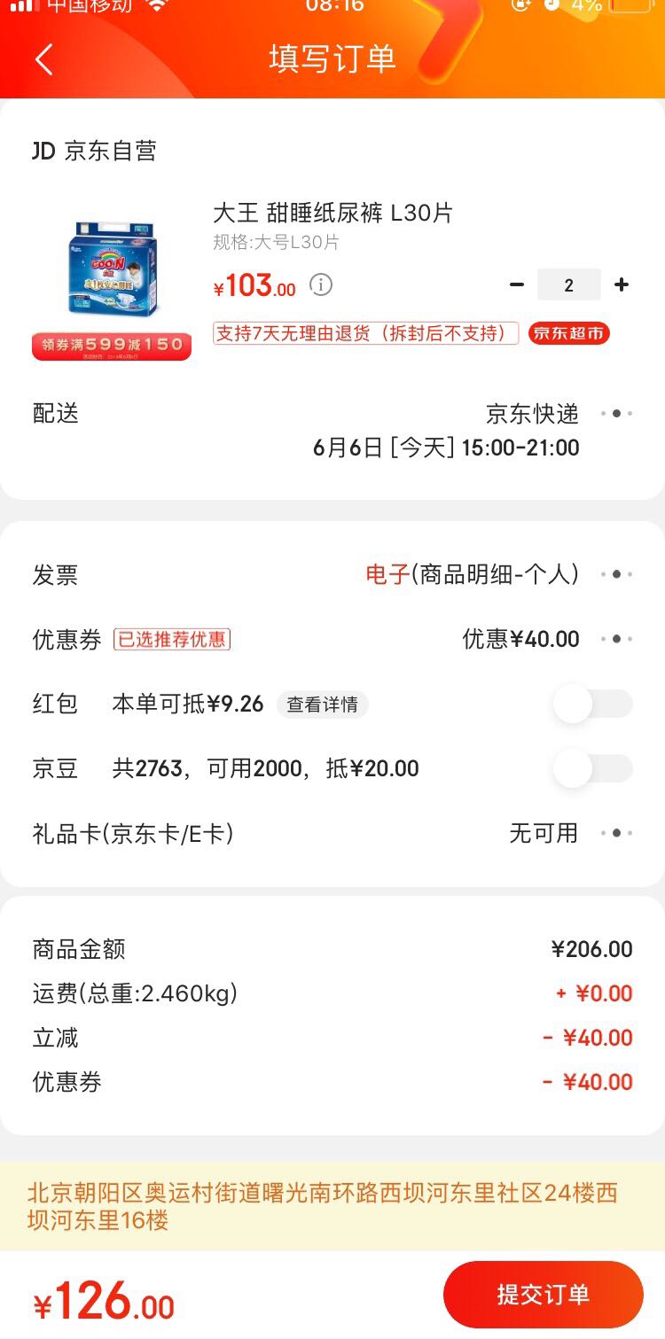 订单截图