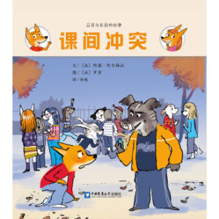 马克与彩丽的故事:课间冲突