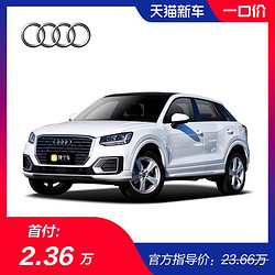 奥迪Q2L 2018款 35TFSI 时尚致雅型  弹个车 新车