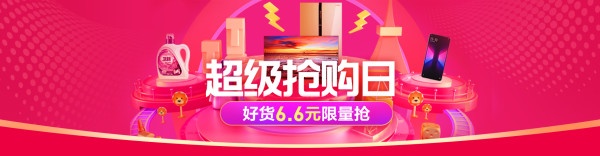 苏宁易购 66超级抢购日 主会场
