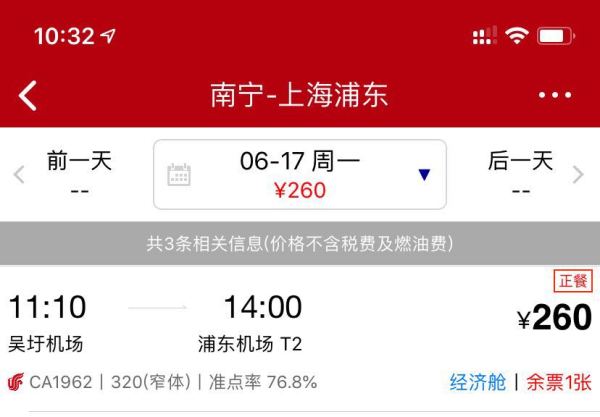 实测已更新!国航大促!国内线1.5折