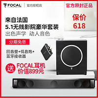 Focal DIMENSION回音壁低音炮5.1声道家庭影院豪华套装