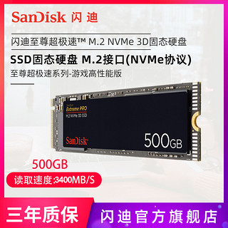 Sandisk 闪迪 Extreme PRO M.2 NVMe 固态硬盘 500GB