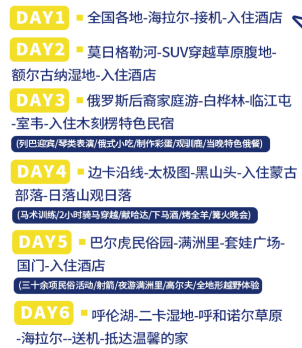 越野车穿越草原!呼伦贝尔+海拉尔+满洲里+额尔古纳6天5晚纯玩团