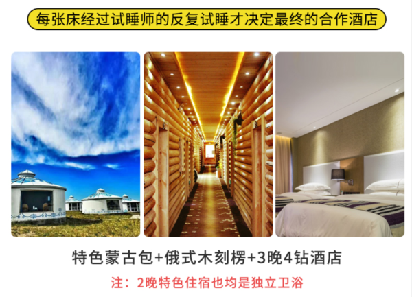 越野车穿越草原!呼伦贝尔+海拉尔+满洲里+额尔古纳6天5晚纯玩团