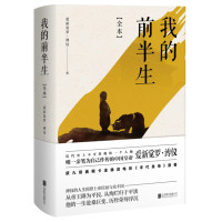 《我的前半生·全本》爱新觉罗·溥仪自传