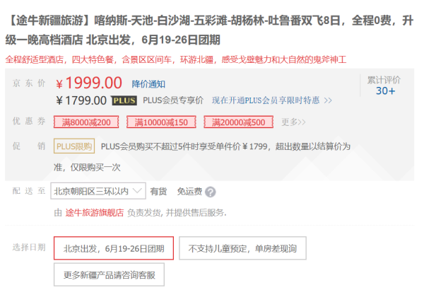 环游北疆!北京-喀纳斯+天池+白沙湖+五彩滩+胡杨林+吐鲁番双飞8天7晚跟团游