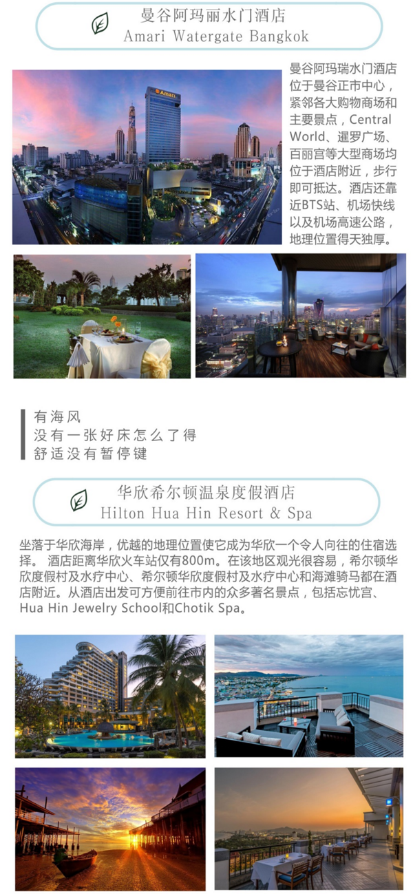自由行：皇室钟爱的度假天堂！全国多地-曼谷+华欣6天5晚（往返双飞+5钻酒店）