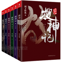 搜神记全套完结1-6