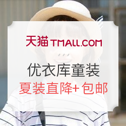 天猫精选 优衣库童装 端午节品牌团