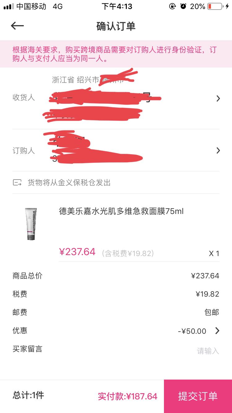 订单截图