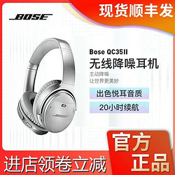 博士 BOSE QuietComfort 35 Ⅱ蓝牙无线降噪耳机