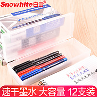 Snowhite 白雪 V50 直液式走珠笔 0.5mm 黑色 12支/盒