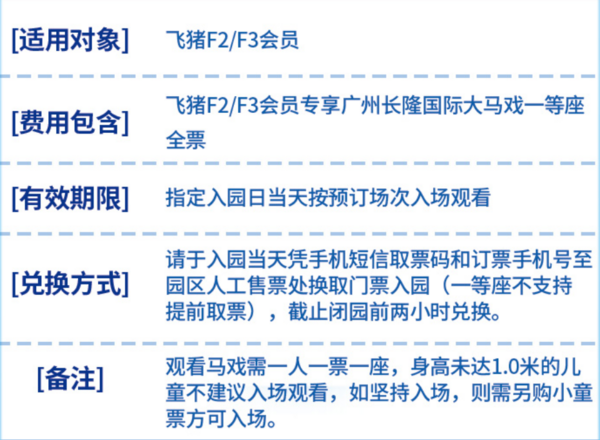 广州长隆大马戏 2大1小家庭票/一等座/F2F3会员权益票