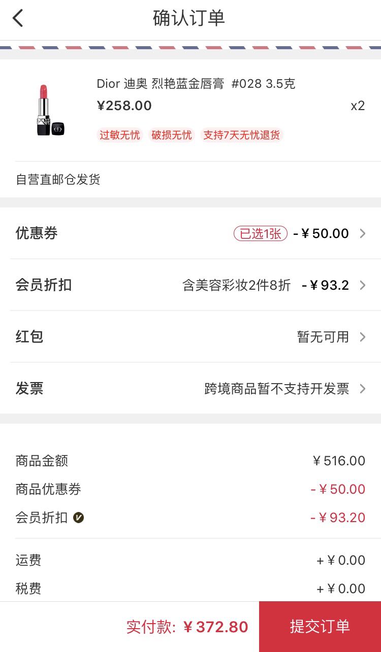 个护化妆 彩妆产品 唇部彩妆 口红 dior/迪奥口红 文章详情 订单截图