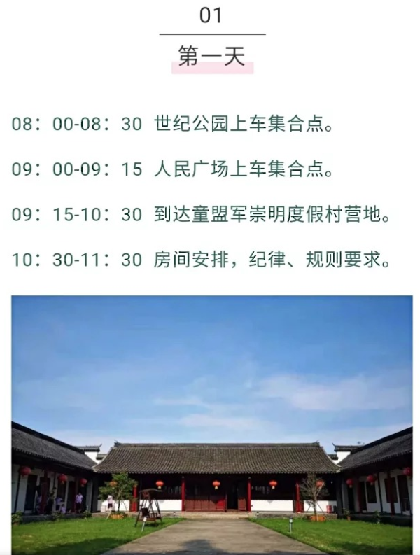 孤岛求生!历练孩子成长!上海-崇明5天4晚夏令营活动