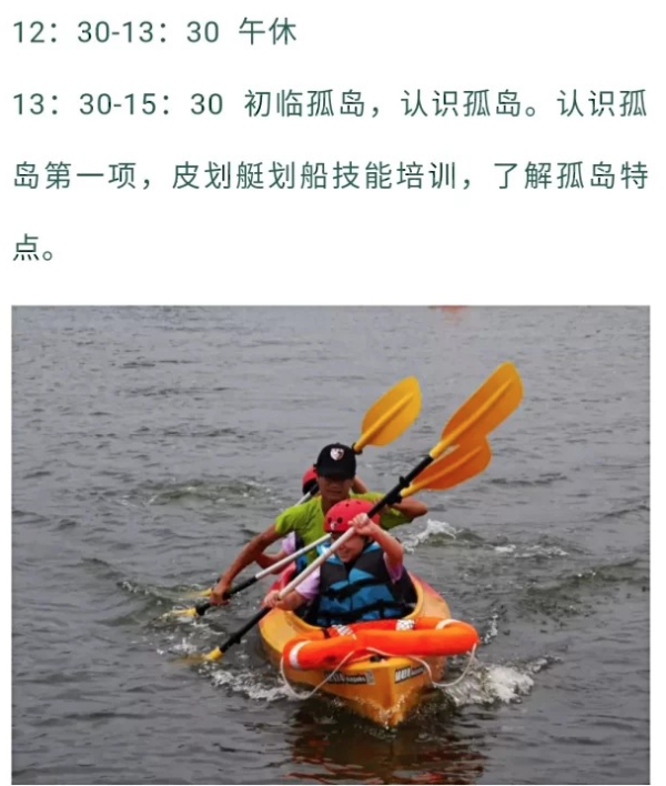 孤岛求生!历练孩子成长!上海-崇明5天4晚夏令营活动