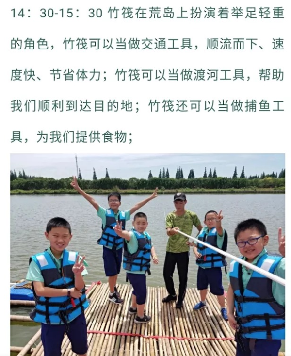 孤岛求生!历练孩子成长!上海-崇明5天4晚夏令营活动
