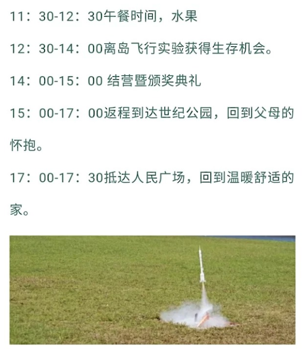 孤岛求生！历练孩子成长！上海-崇明5天4晚夏令营活动