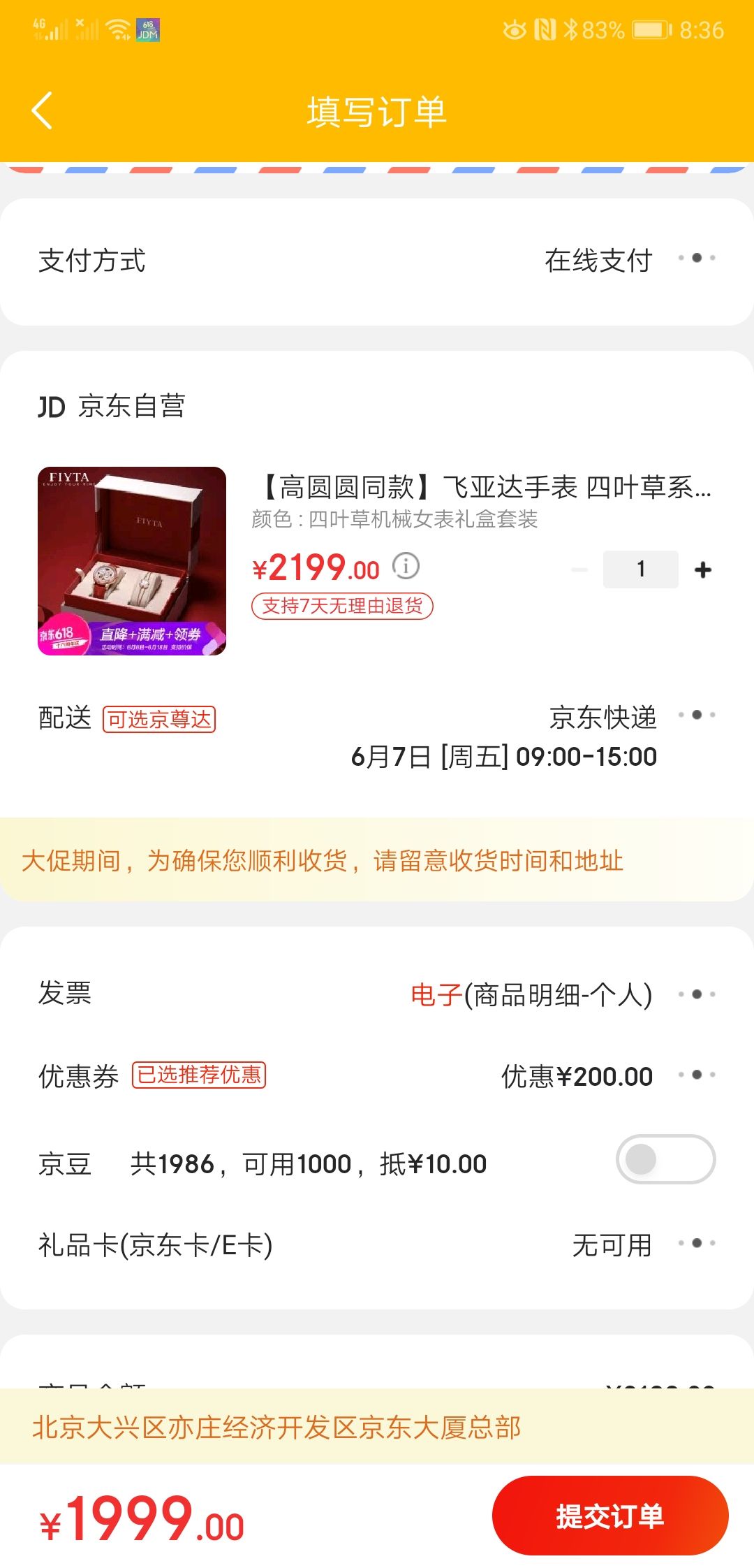 订单截图