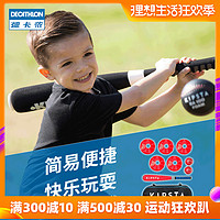 迪卡侬棒球垒球套装儿童亲子户外训练教学泡沫软式安全Baseball