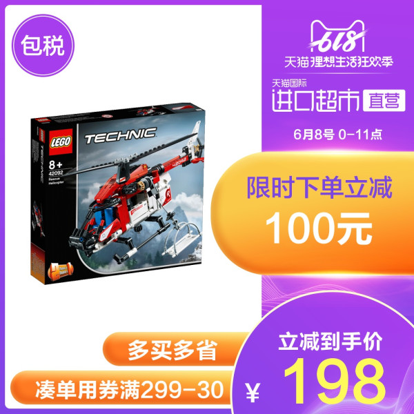 LEGO 乐高 机械组 42092 救援直升机 +凑单品