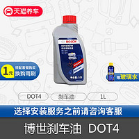 博世BOSCH国产汽车刹车油制动液通用型DOT4 离合器油 1L装 *2件