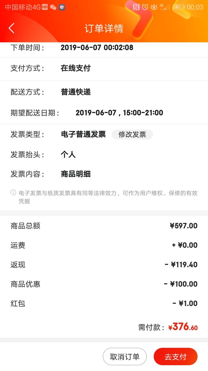 订单截图
