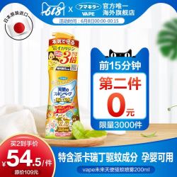 日本进口天使类列vape未来3倍驱蚊喷雾防蚊水叮咬200ml *2件