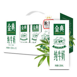 yili 伊利 金典纯牛奶 250ml*12盒 *2件