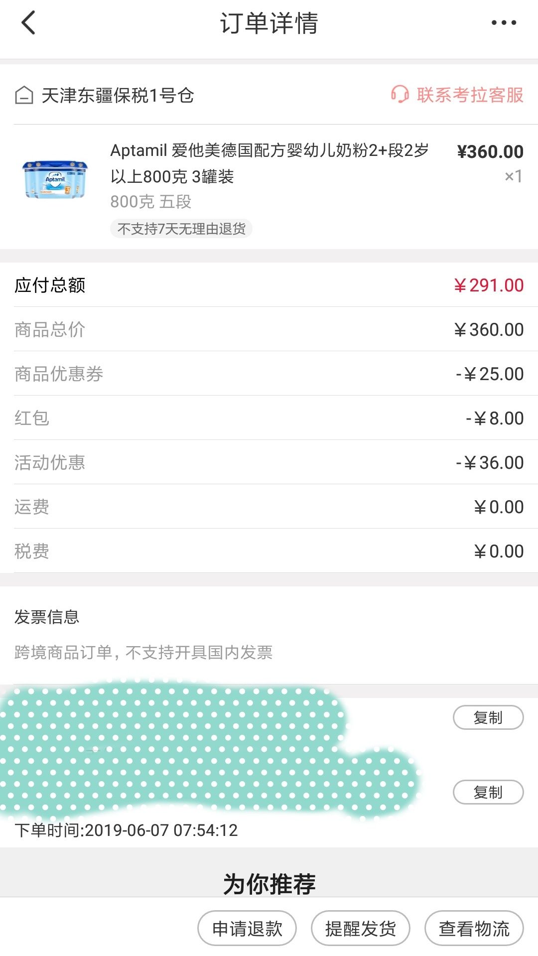 订单截图