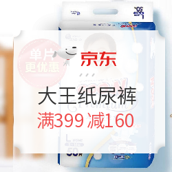 京东  大王旗舰店 宝宝纸尿裤优惠