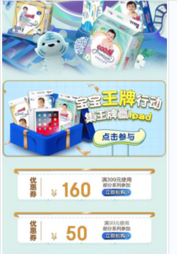 京东 大王旗舰店 宝宝纸尿裤优惠