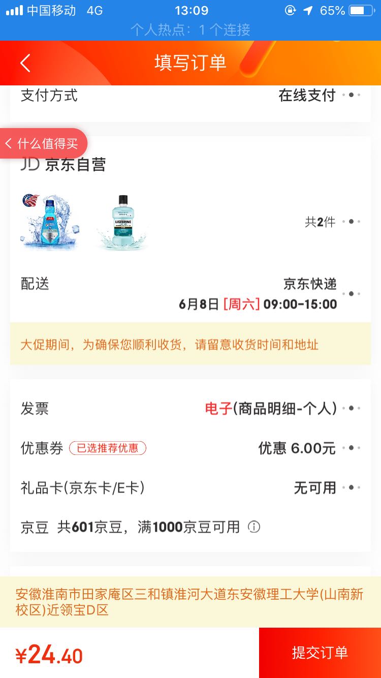 订单截图