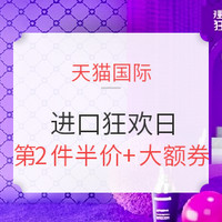 促销活动：天猫国际 进口狂欢日 主会场