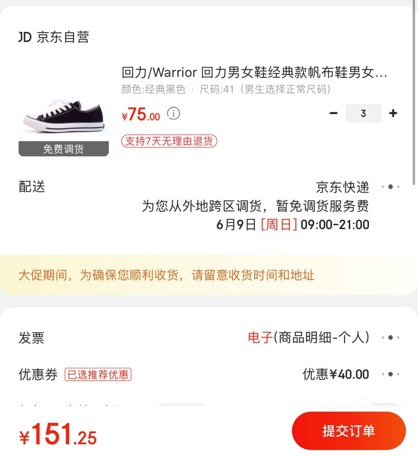 订单截图