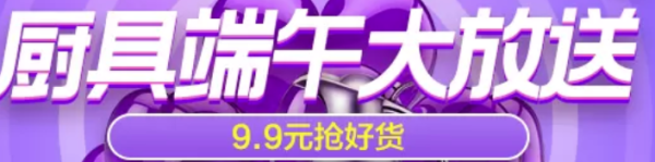 苏宁易购 厨具用品 拼购日
