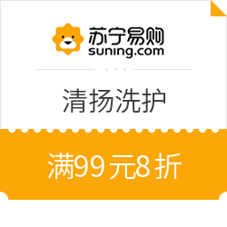 苏宁易购 CLEAR 清扬满折券