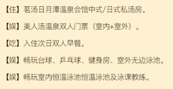 河北廊坊霸州 茗汤日月潭温泉会馆1晚+双早+双人温泉+玩乐