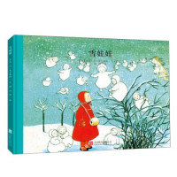《童立方·百年经典美绘本系列:雪娃娃》 *10件