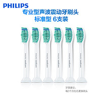 限地区：PHILIPS 飞利浦 HX6016/63 标准声波 震动牙刷头 6支装 *2件