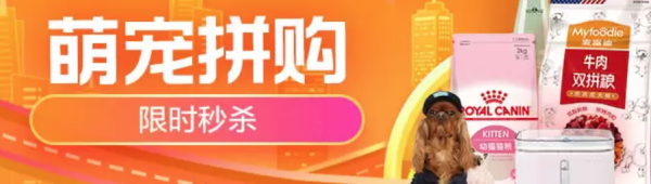 苏宁易购 萌宠拼购 促销